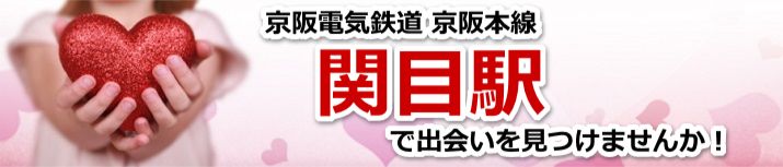 関目駅