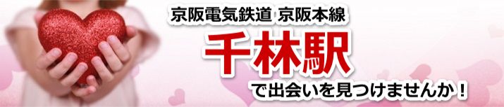 千林駅