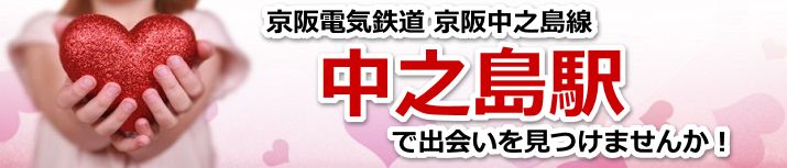 中之島駅
