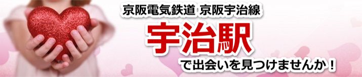 宇治駅