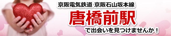唐橋前駅