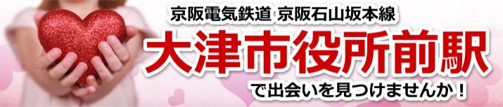 大津市役所前駅