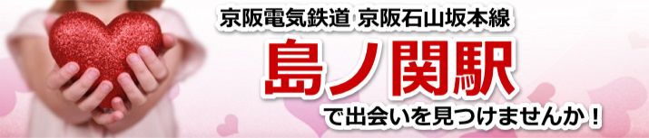 島ノ関駅