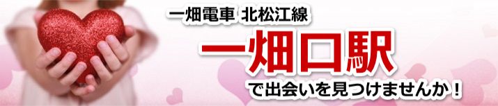 一畑口駅