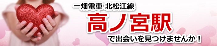 高ノ宮駅