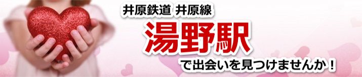 湯野駅