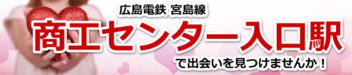 商工センター入口駅