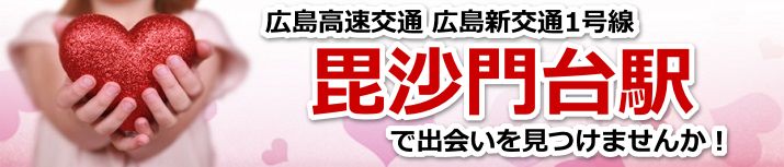 毘沙門台駅