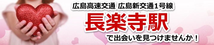 長楽寺駅
