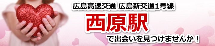 西原駅