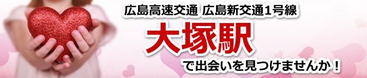 大塚駅