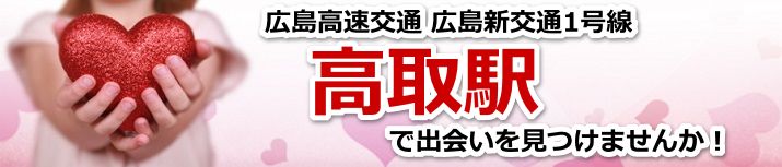高取駅