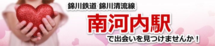 南河内駅