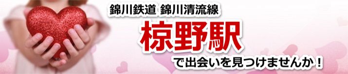 椋野駅
