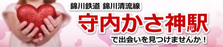 守内かさ神駅