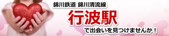 行波駅