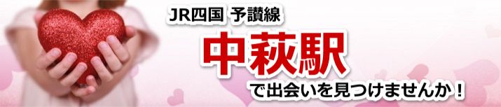 中萩駅