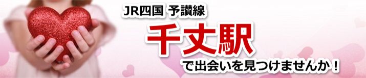 千丈駅