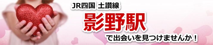 影野駅