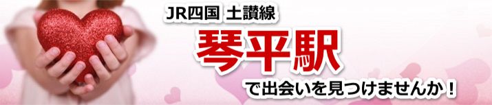 琴平駅
