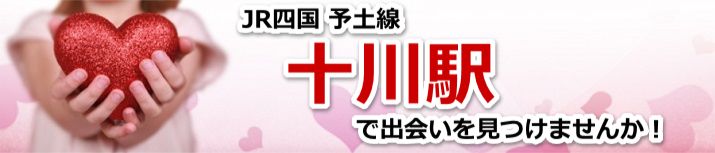 十川駅