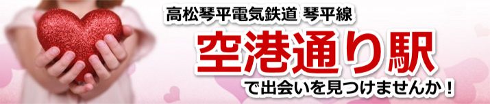 空港通り駅