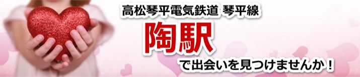 陶駅