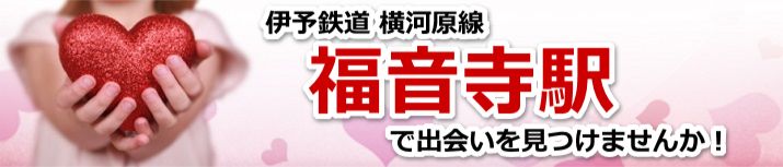 福音寺駅