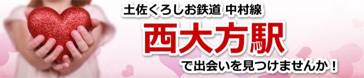 西大方駅