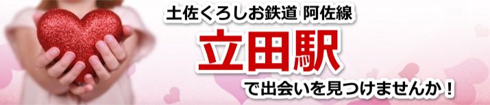 立田駅