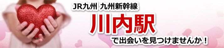 川内駅