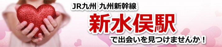 新水俣駅