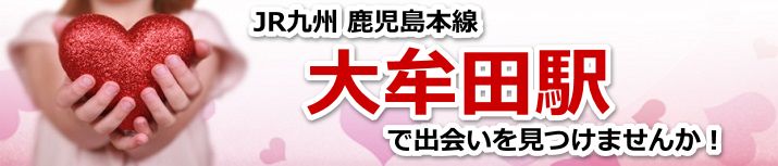大牟田駅