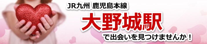 大野城駅