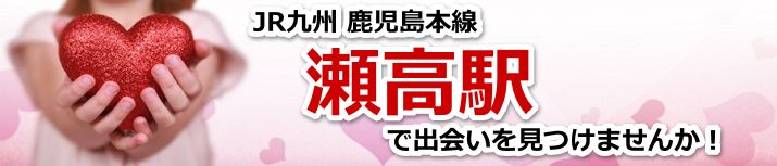 瀬高駅