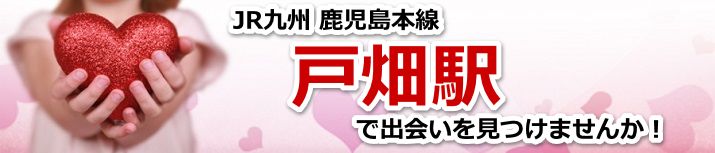 戸畑駅
