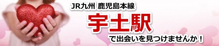 宇土駅