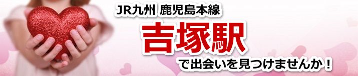 吉塚駅