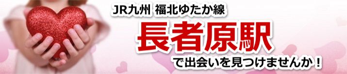 長者原駅
