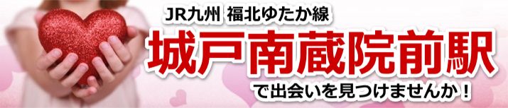 城戸南蔵院前駅