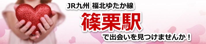 篠栗駅