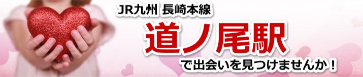 道ノ尾駅