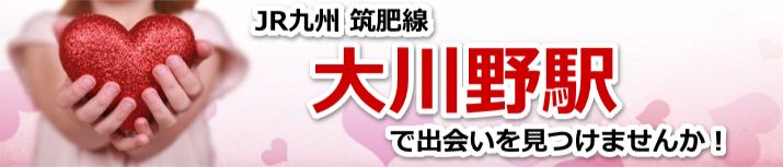 大川野駅
