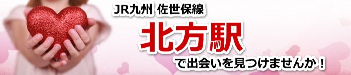 北方駅