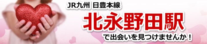 北永野田駅