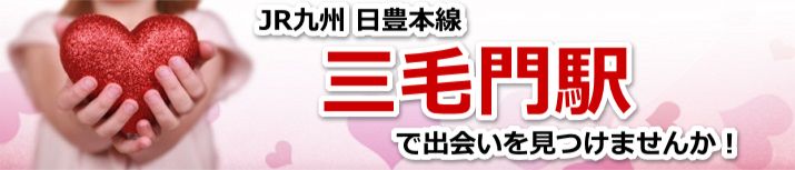 三毛門駅