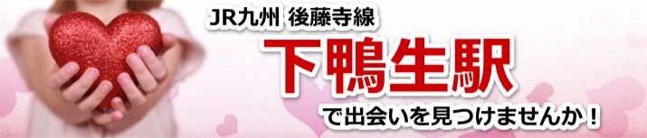 下鴨生駅