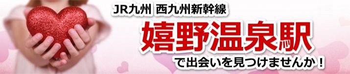 嬉野温泉駅