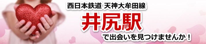 井尻駅