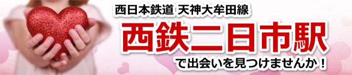 西鉄二日市駅